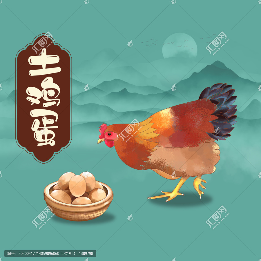 手繪土雞蛋老母雞
