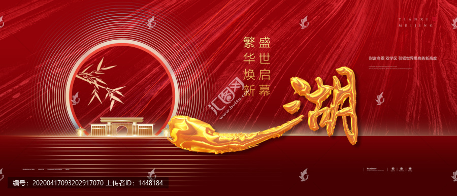 紅色地產(chǎn)廣告