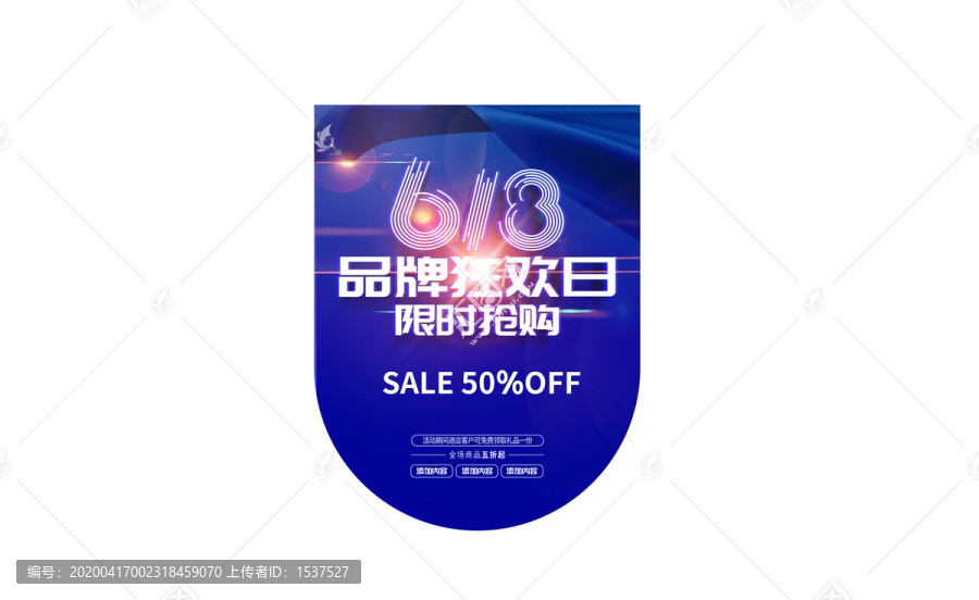 618品牌狂歡吊旗