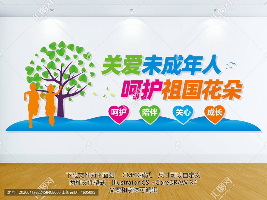 關(guān)愛未成年人