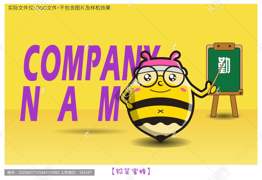 原創(chuàng)卡通鉛筆蜜蜂文具用品吉祥物