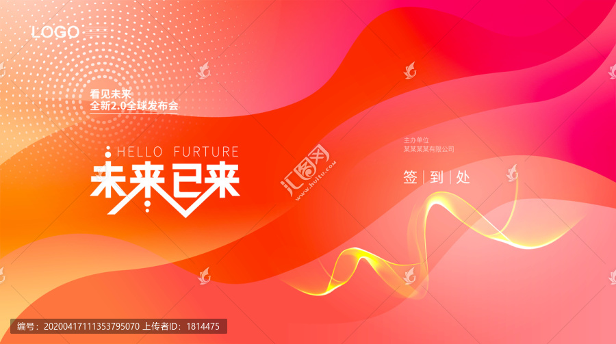 未來(lái)已來(lái)發(fā)布會(huì)簽到處