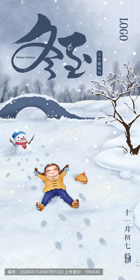 24节气冬季海报冬至大雪小雪