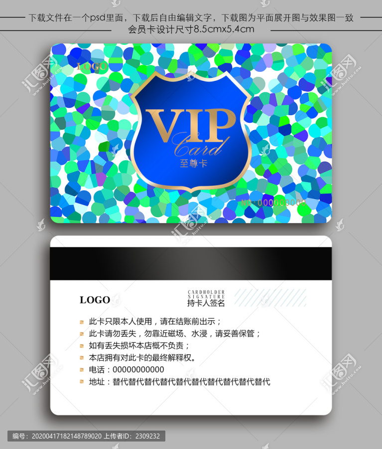 藍(lán)色會(huì)員卡貴賓卡儲(chǔ)值卡優(yōu)惠卡