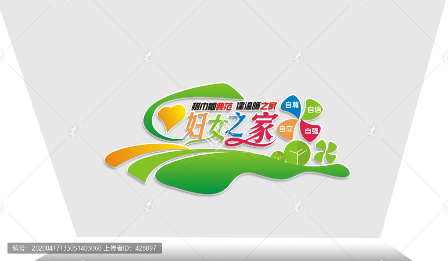 婦女之家文化墻