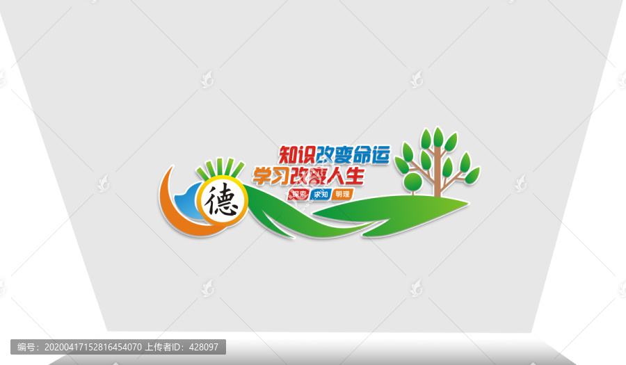 校園文化墻