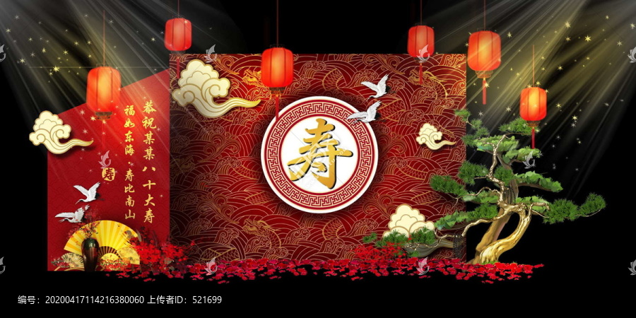 老人八十大壽背景設(shè)計(jì)