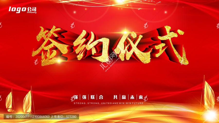 簽約儀式q