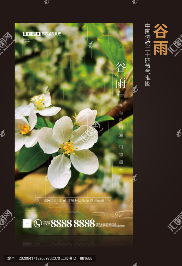 谷雨節(jié)氣推圖