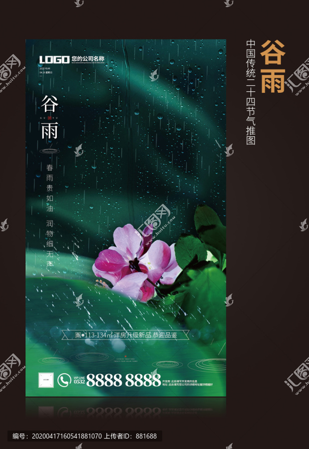 谷雨節(jié)氣推圖