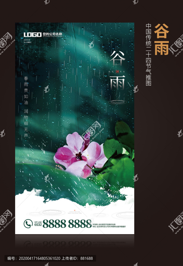 谷雨節(jié)氣推圖