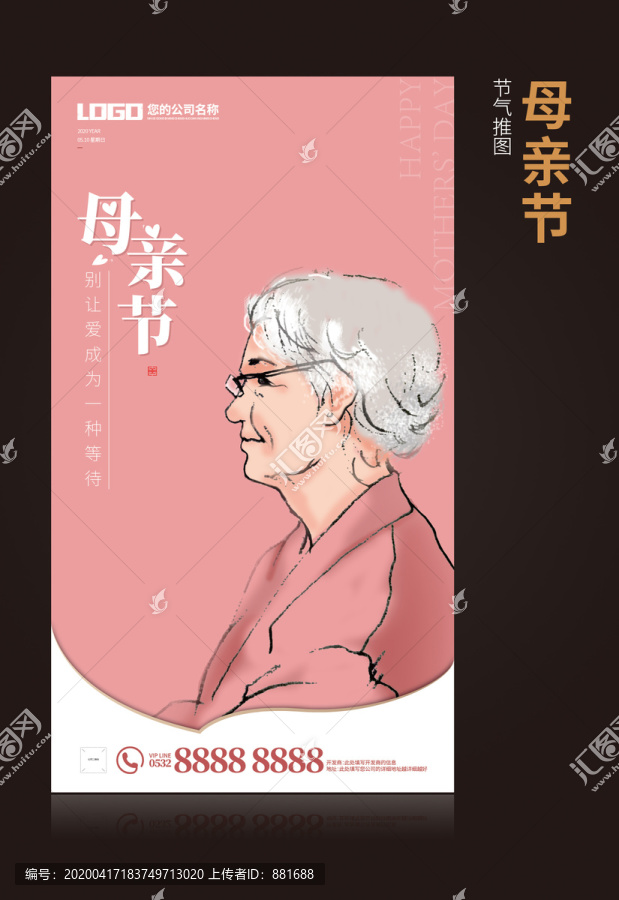 母親節(jié)海報(bào)推圖