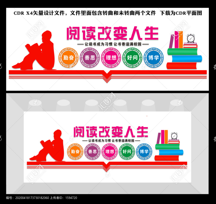 圖書館文化墻