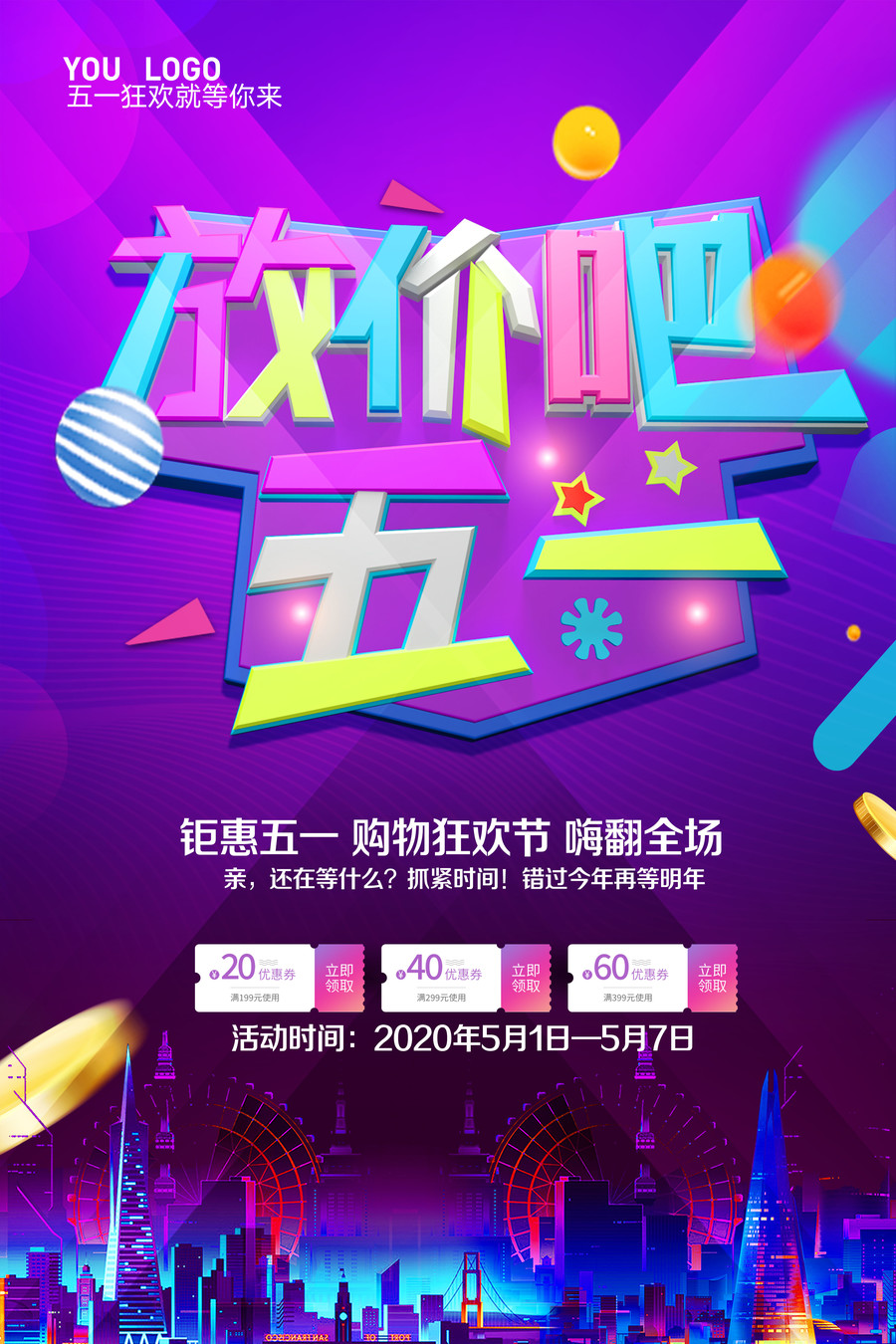 51勞動(dòng)節(jié)