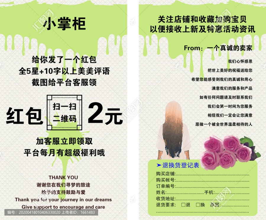 刮刮卡紅包券售后卡分層唯美花語