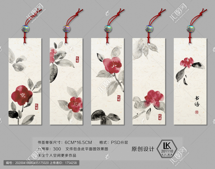 書簽