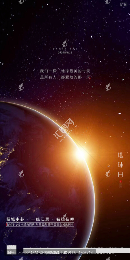 地球日海報微信