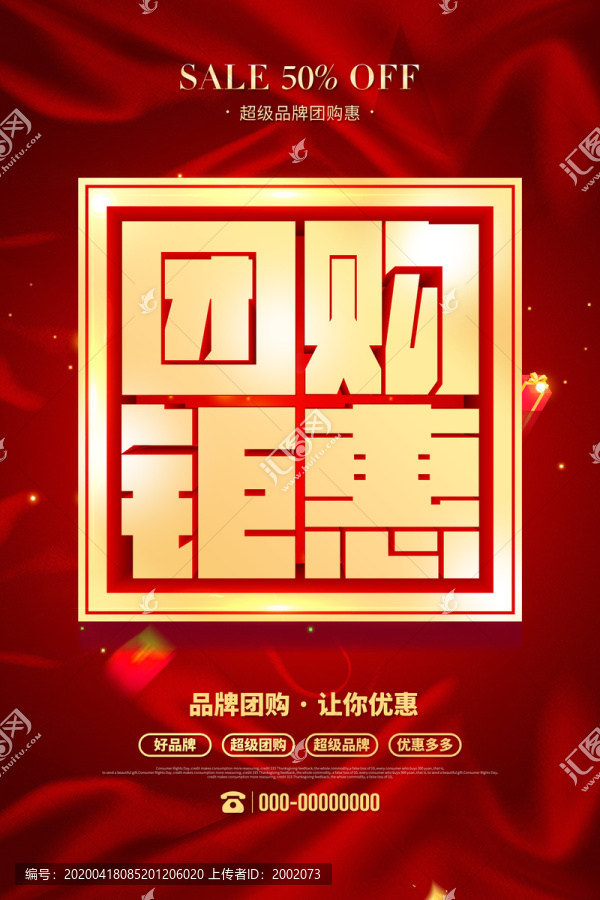 團購鉅惠