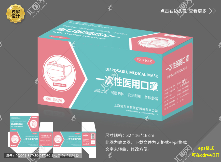 口罩包裝盒