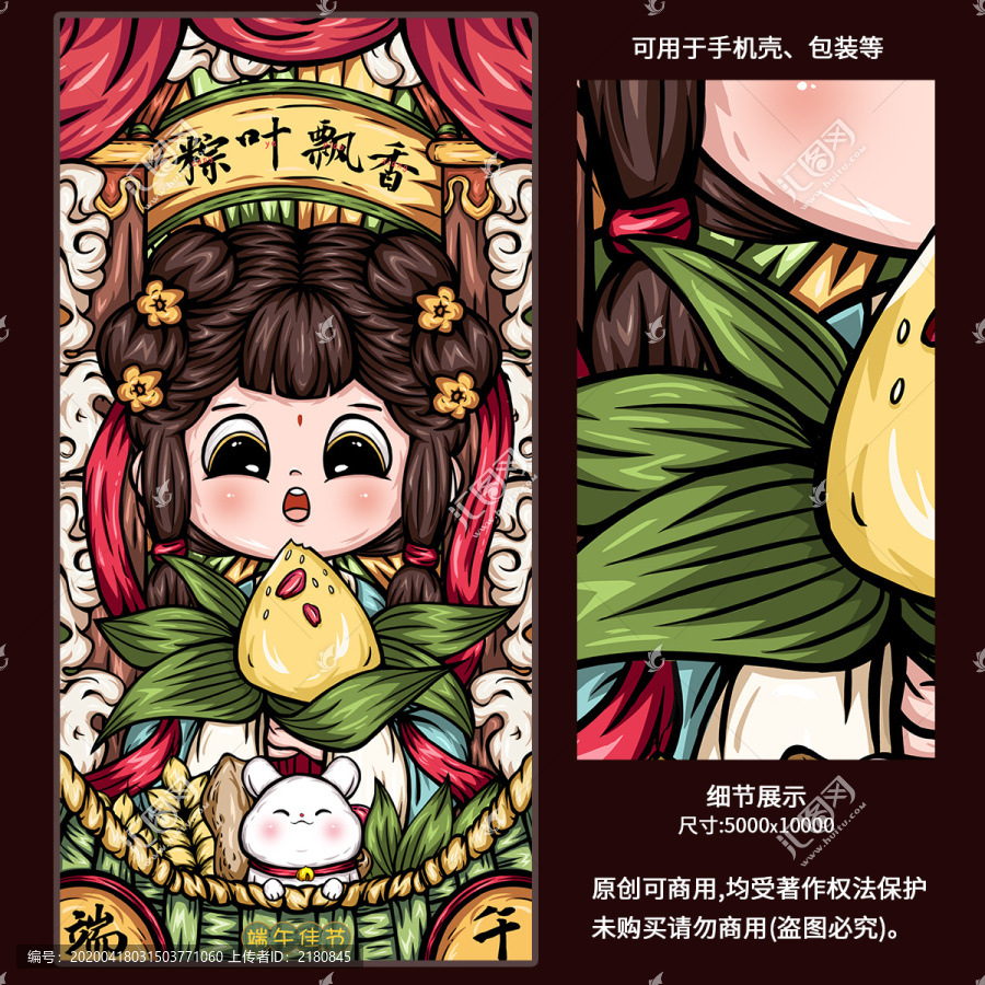 國潮端午節(jié)手繪粽子插畫