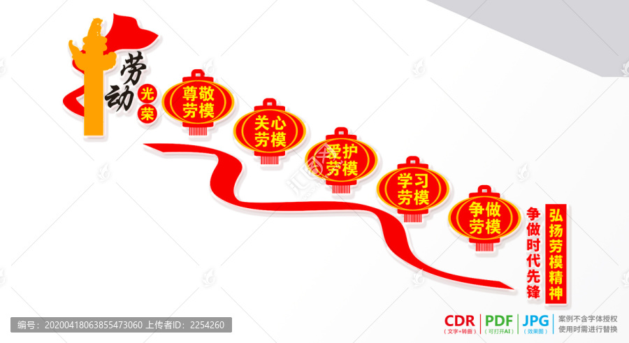弘揚勞模精神