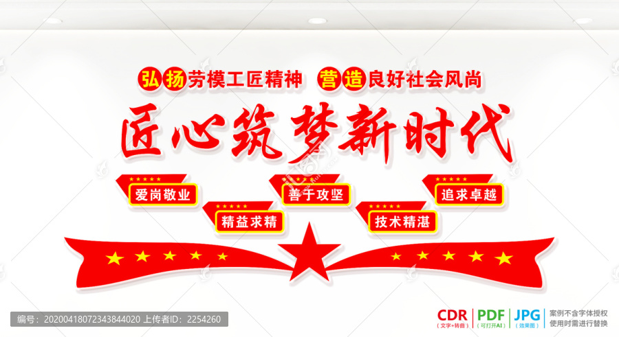弘揚(yáng)勞模工匠精神