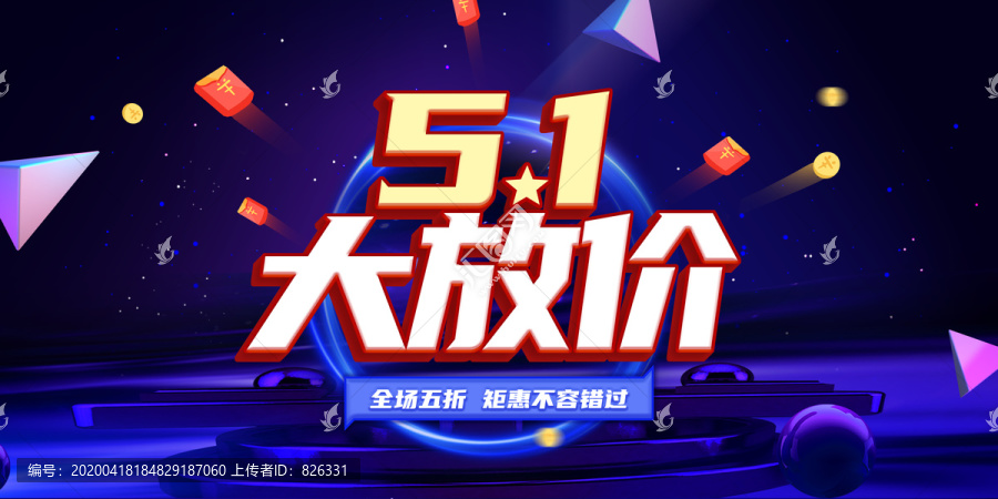 五一海報(bào)促銷(xiāo)勞動(dòng)節(jié)背景大放價(jià)