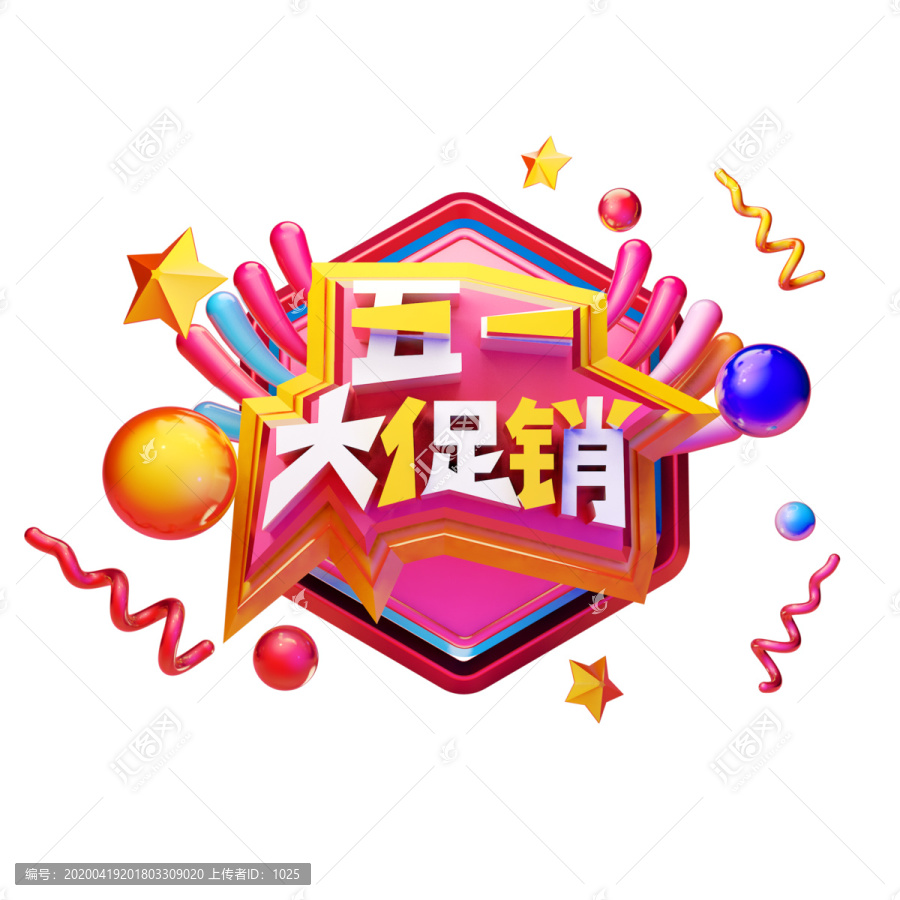 五一促銷字體