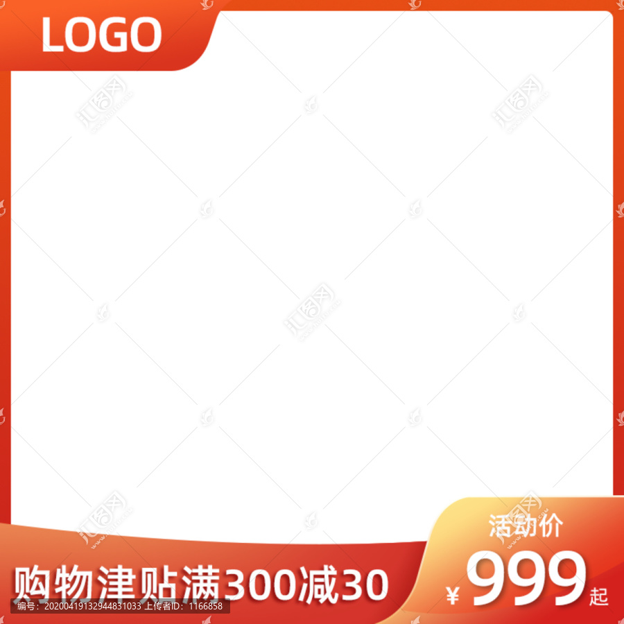 橙色主圖打標(biāo)模板直通車
