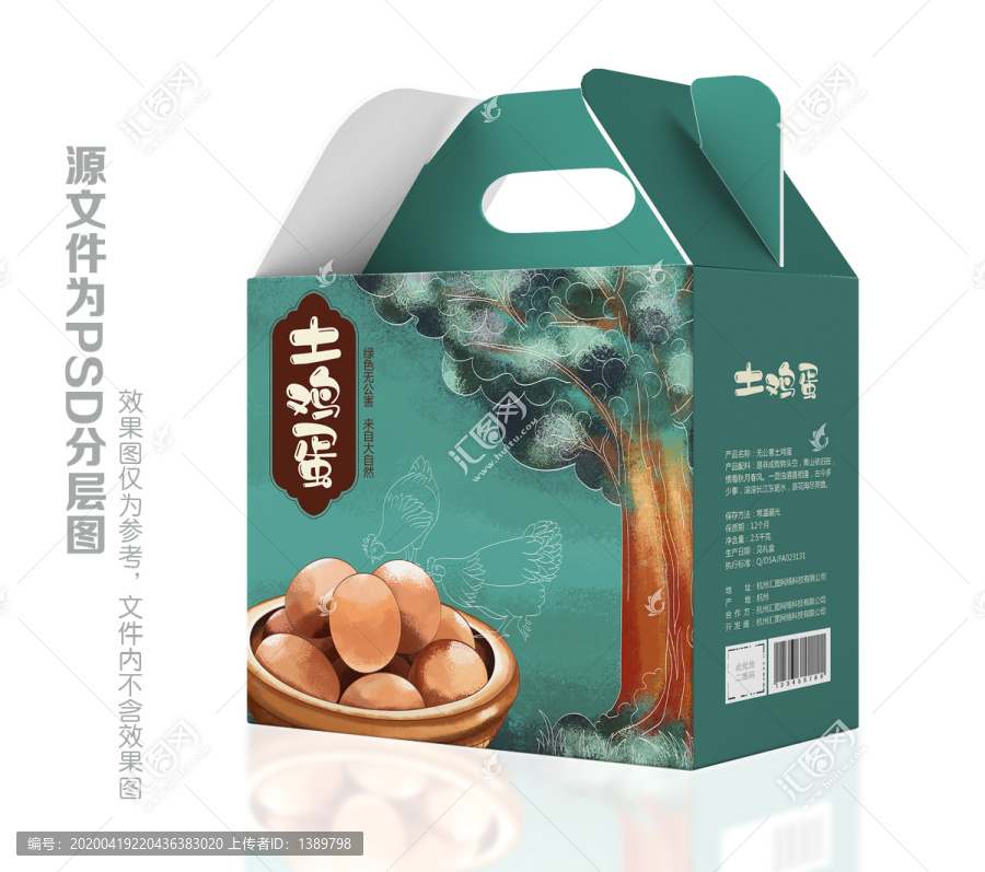 土雞蛋包裝