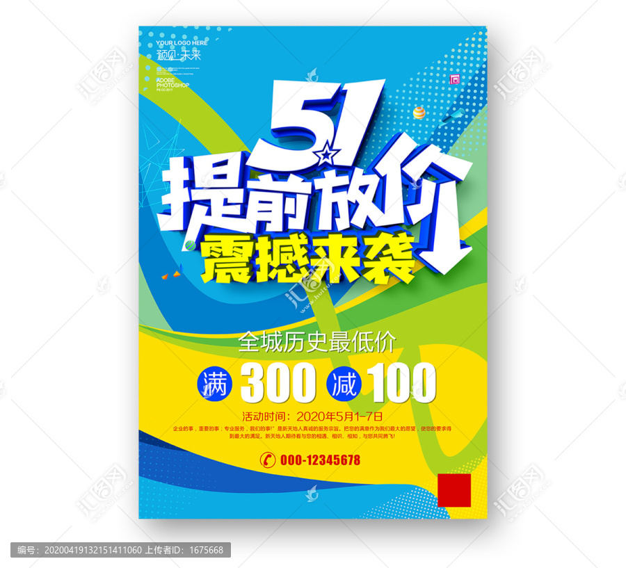 五一提前放價
