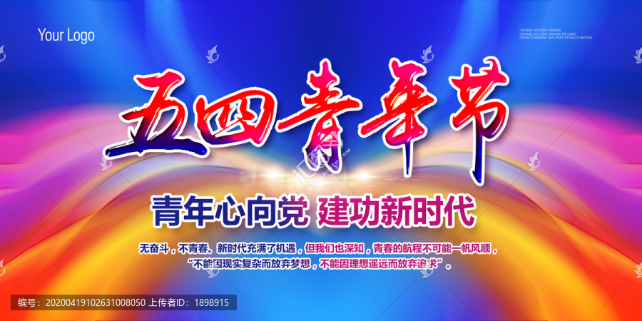 五四