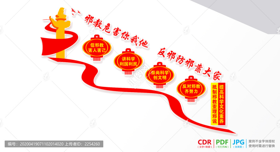 樓梯抵制邪教文化墻