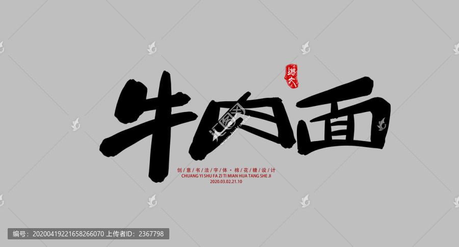 牛肉面