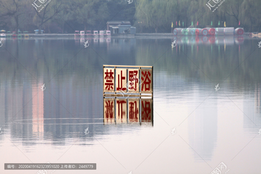 北陵公园湖面上禁止野浴牌子