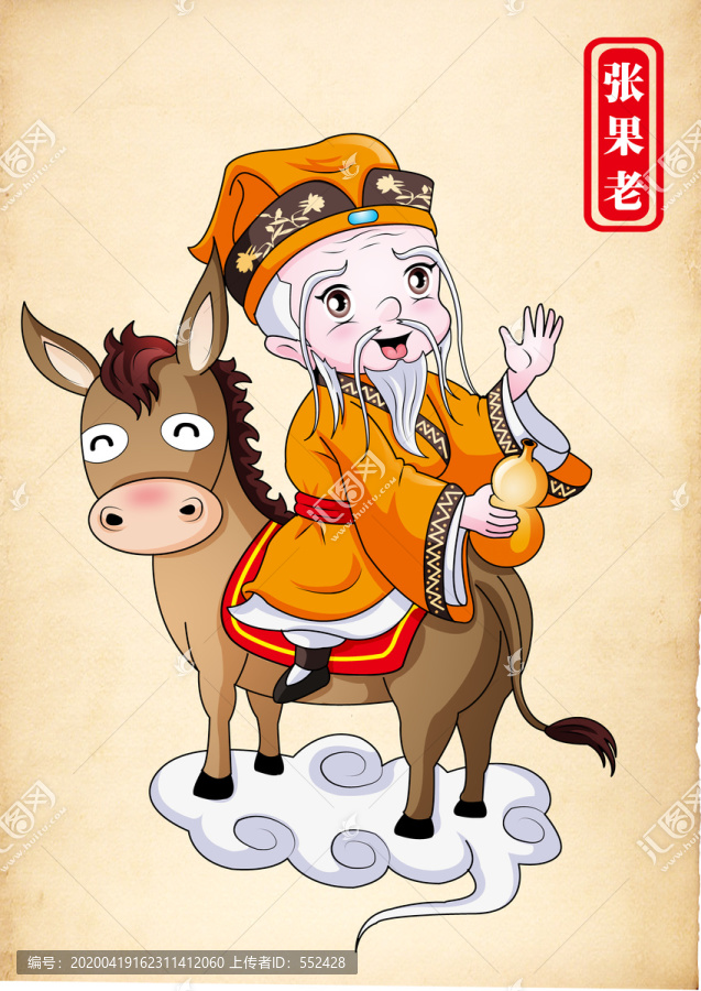 卡通張果老設(shè)計(jì)