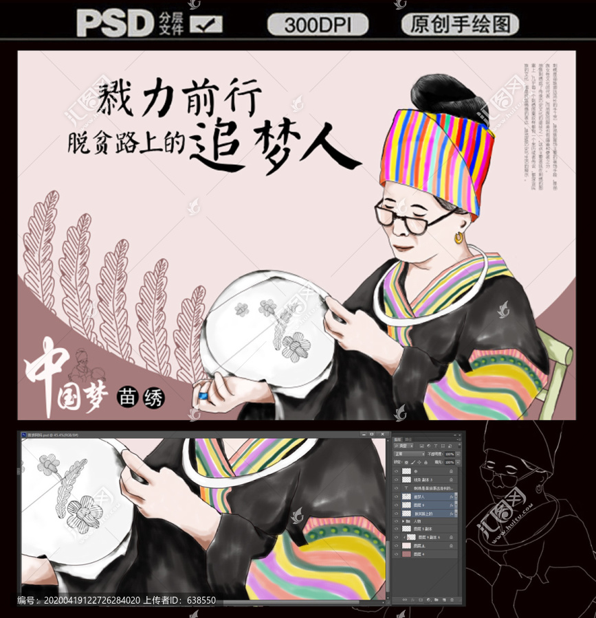 苗族阿媽刺繡插畫