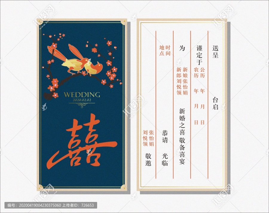 中式婚禮請柬