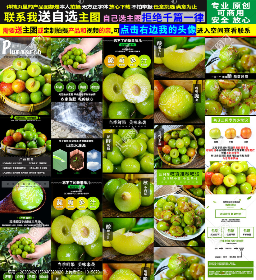 三月李詳情頁