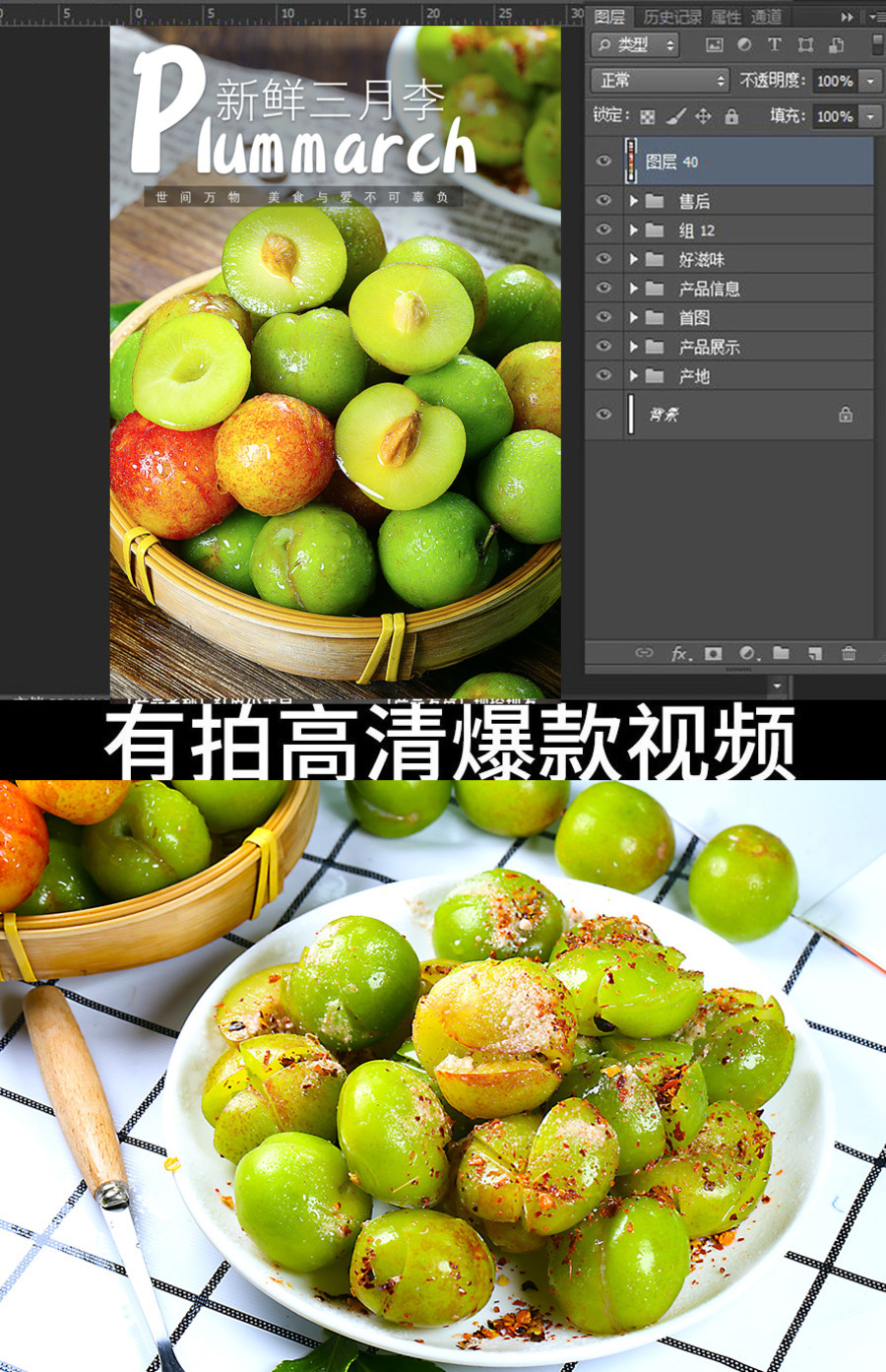 三月李詳情頁