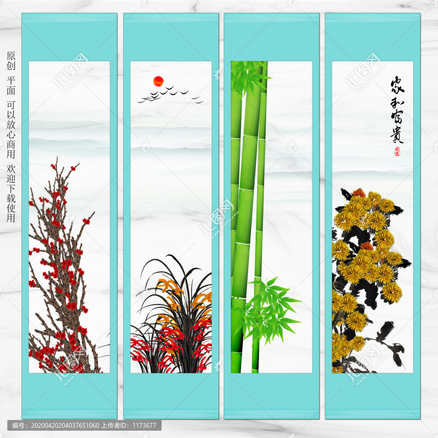 梅蘭竹菊
