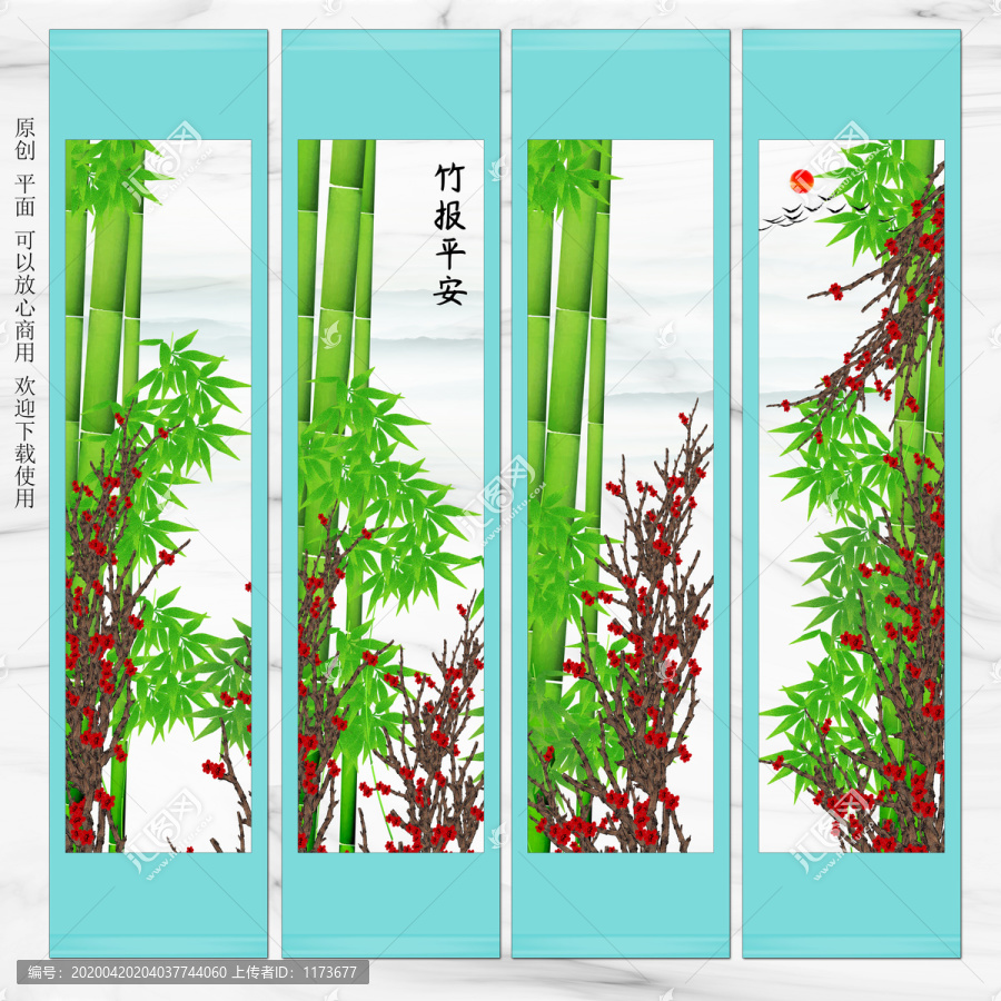 竹報(bào)平安
