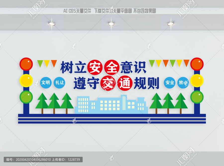 交通安全文化墻