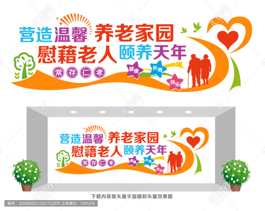 養(yǎng)老院文化墻