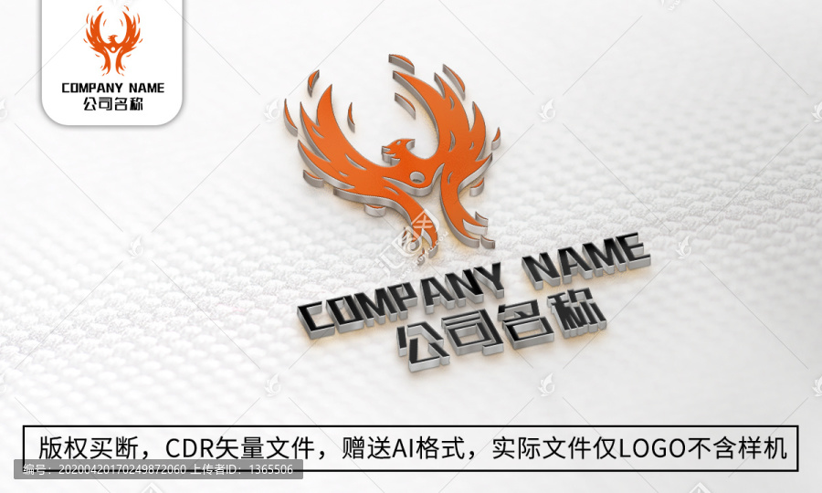 创意凤凰logo标志公司商标