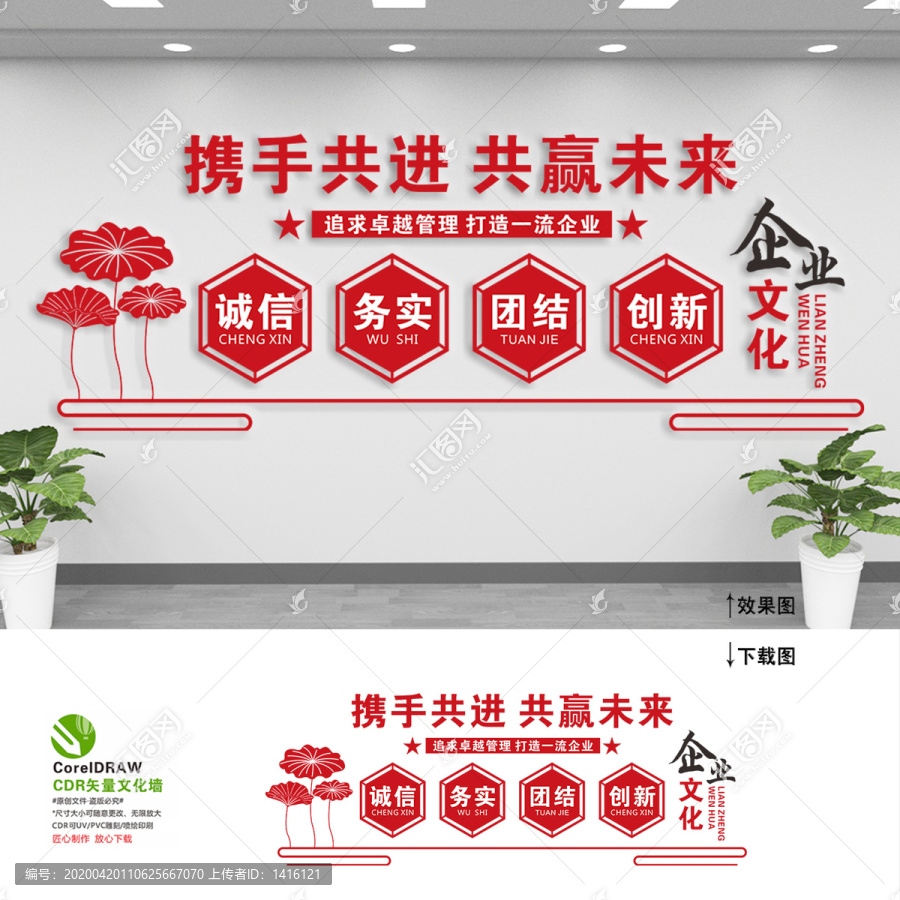 企業文化墻