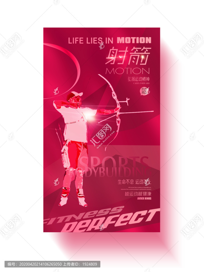 射箭