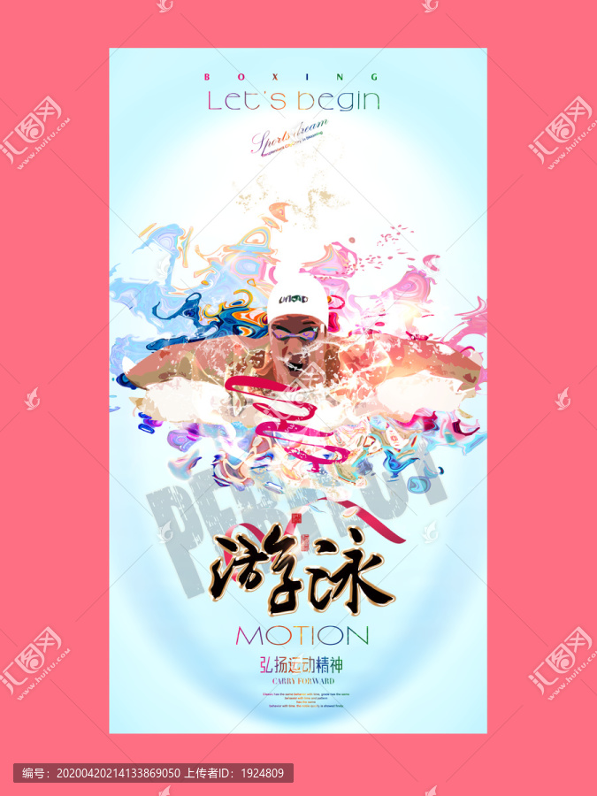 游泳