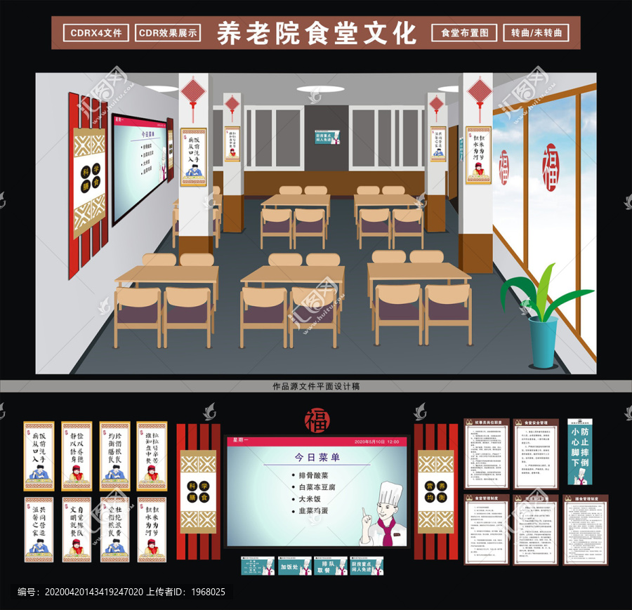 养老院食堂文化广告