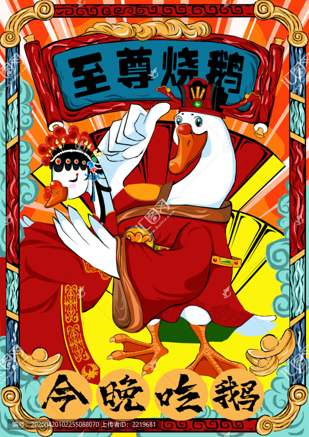 燒鵝
